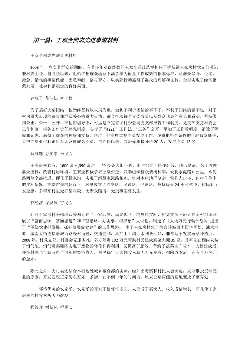 王双全同志先进事迹材料[修改版]