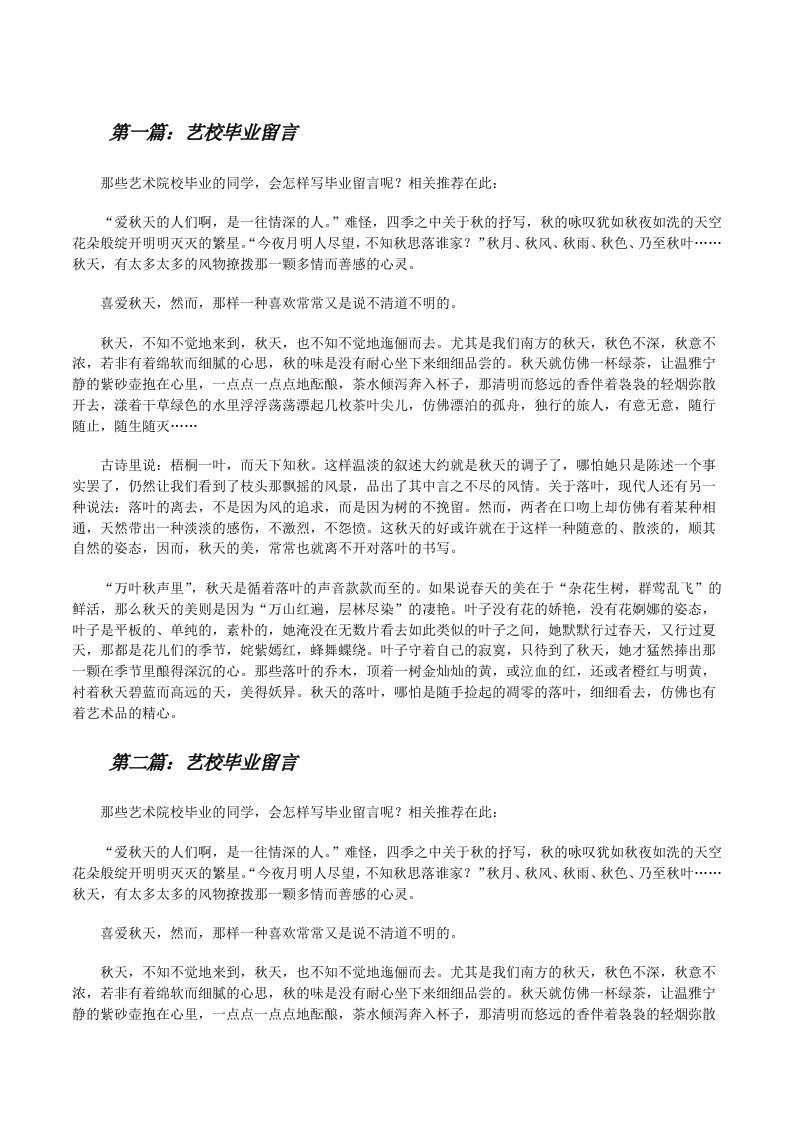 艺校毕业留言[修改版]