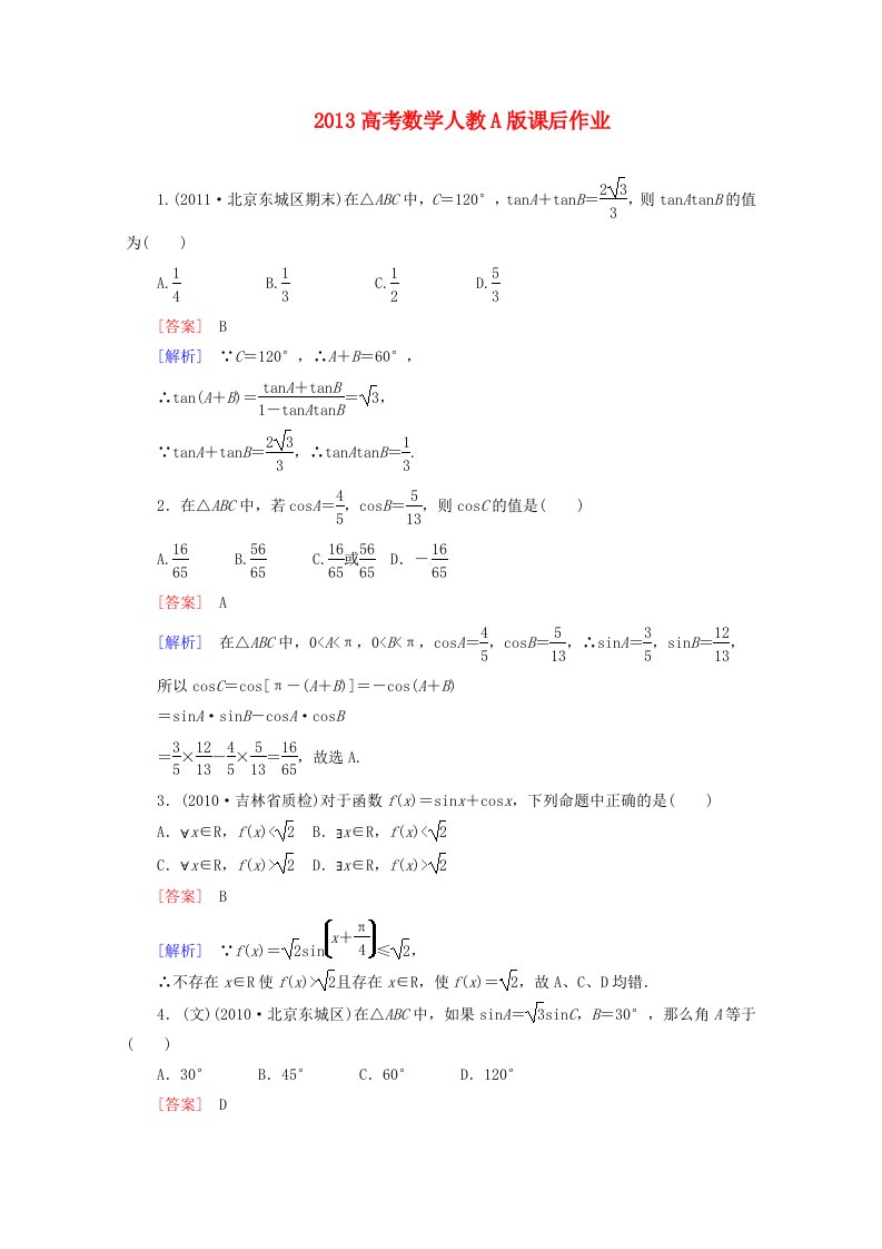 高考数学