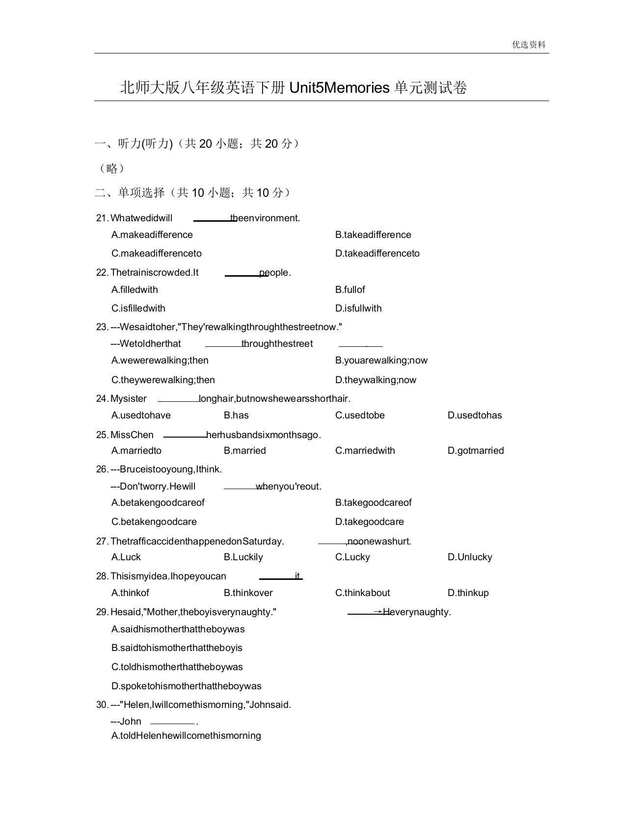 北师大版八年级英语下册Unit5Memories单元测试卷及答案