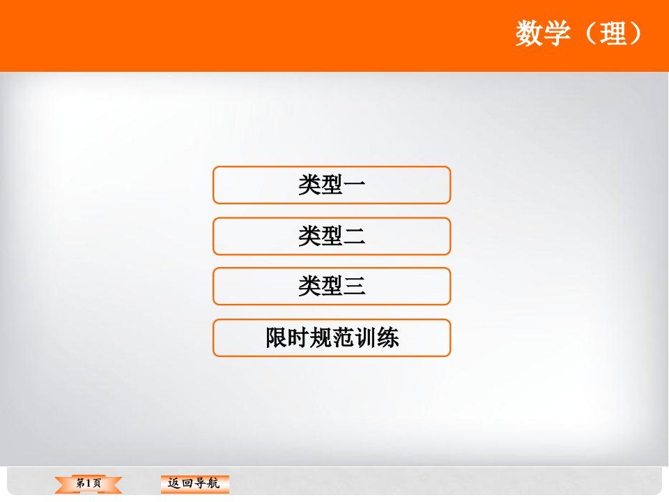 高考数学二轮复习