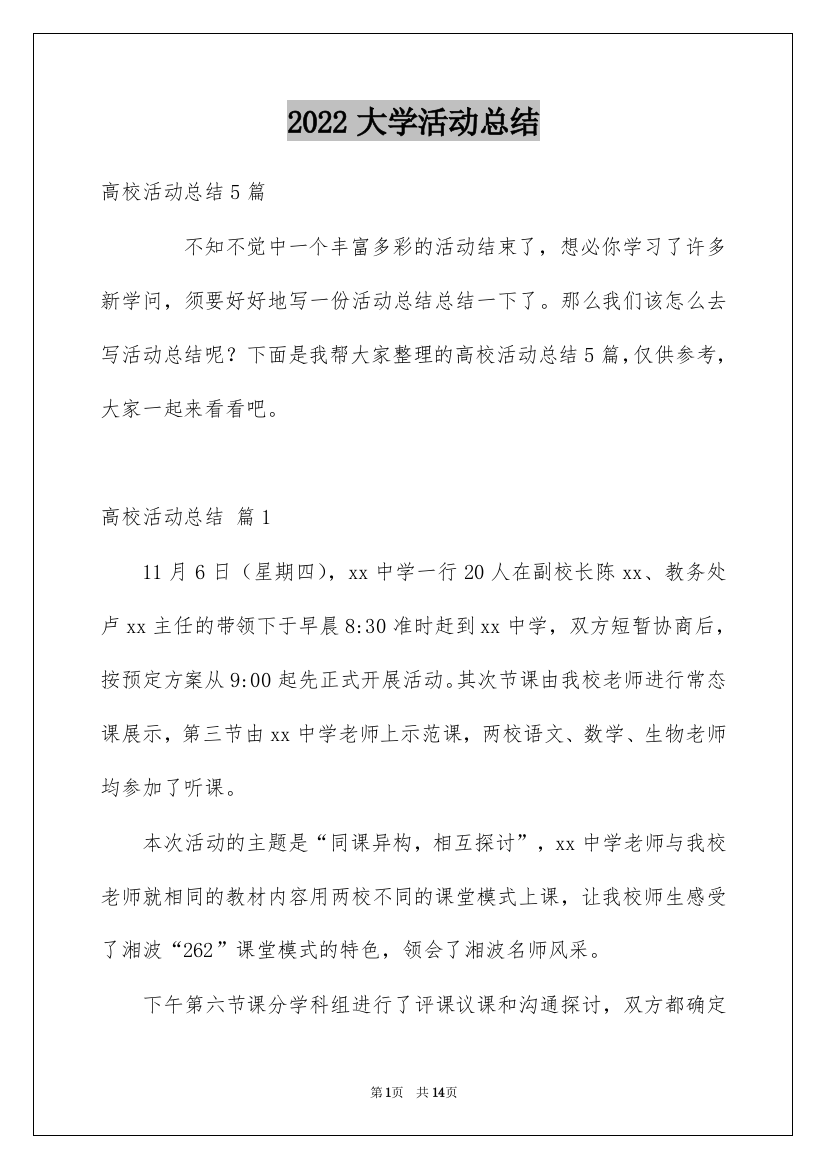 2022大学活动总结_54