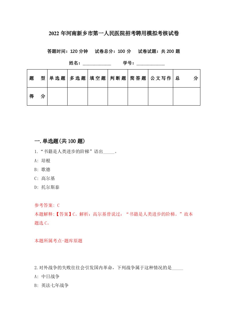 2022年河南新乡市第一人民医院招考聘用模拟考核试卷0