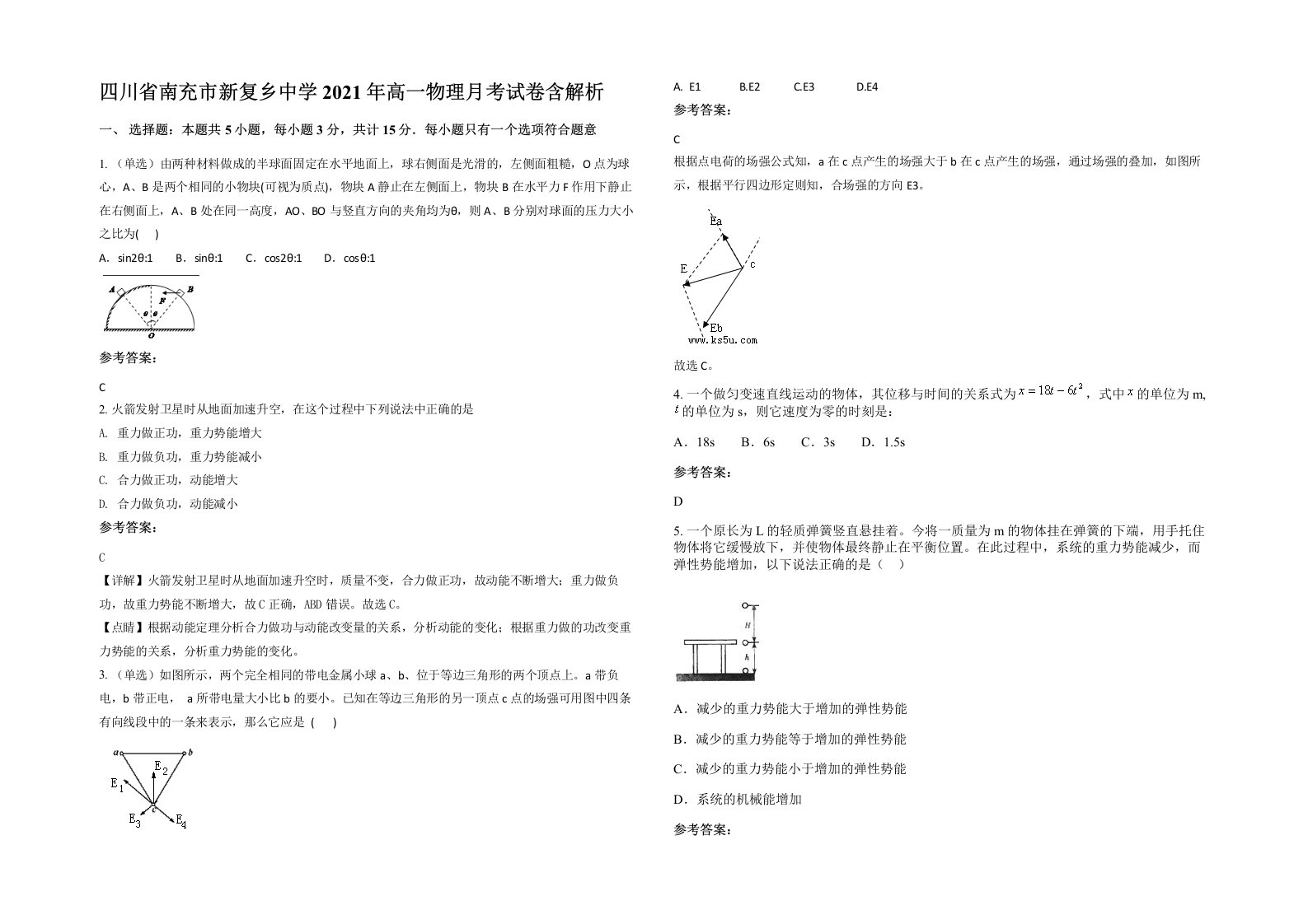 四川省南充市新复乡中学2021年高一物理月考试卷含解析