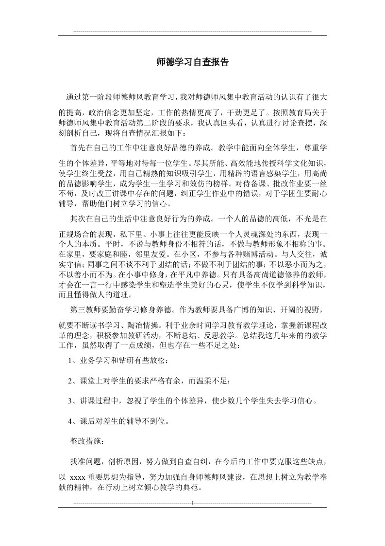 师德学习自查报告_0