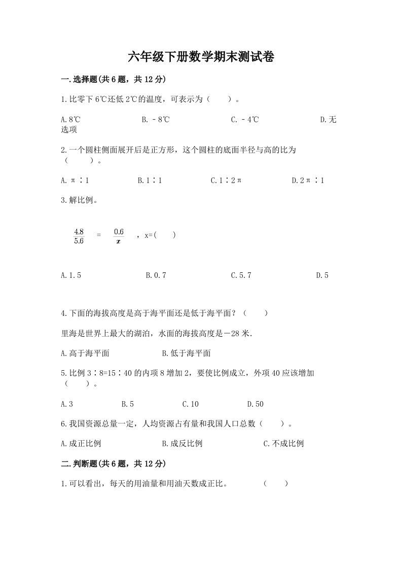 2022年六年级下册数学期末测试卷（真题汇编）