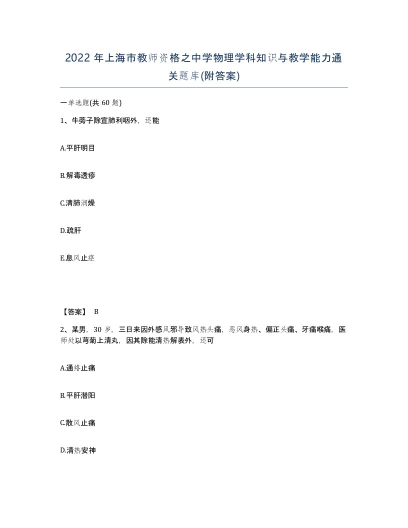 2022年上海市教师资格之中学物理学科知识与教学能力通关题库附答案