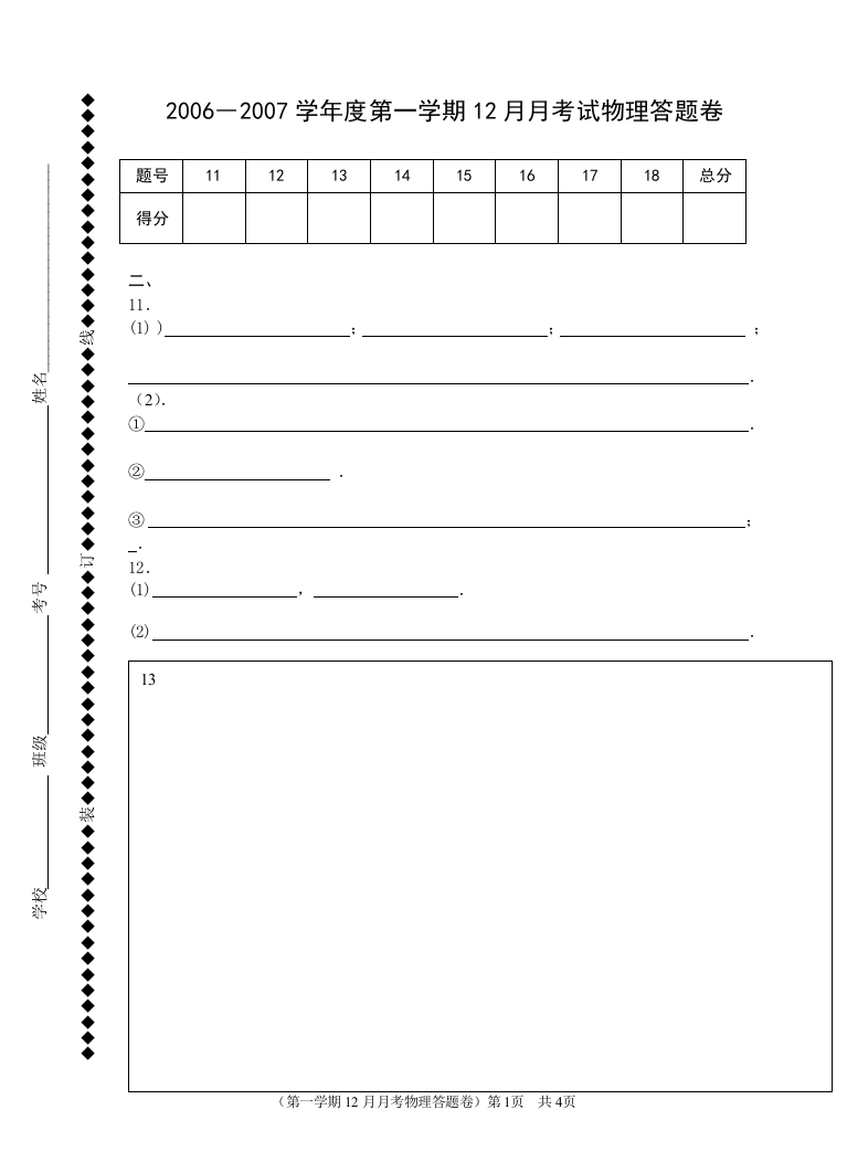 12月考答题卷