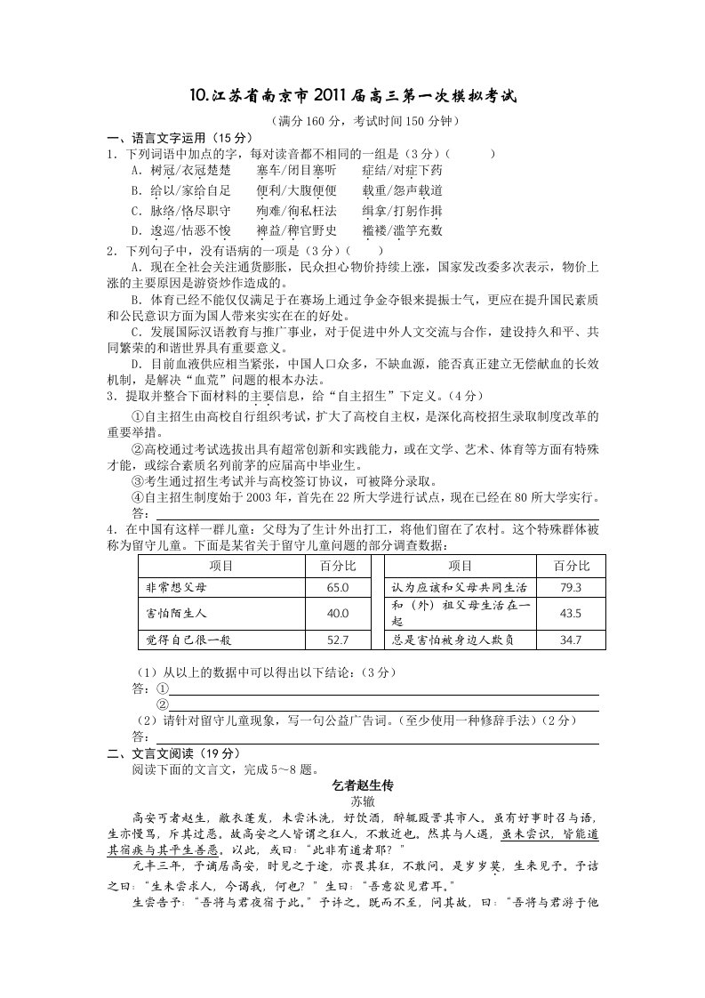 江苏省南京市2011届高三第一次模拟考试(语文)