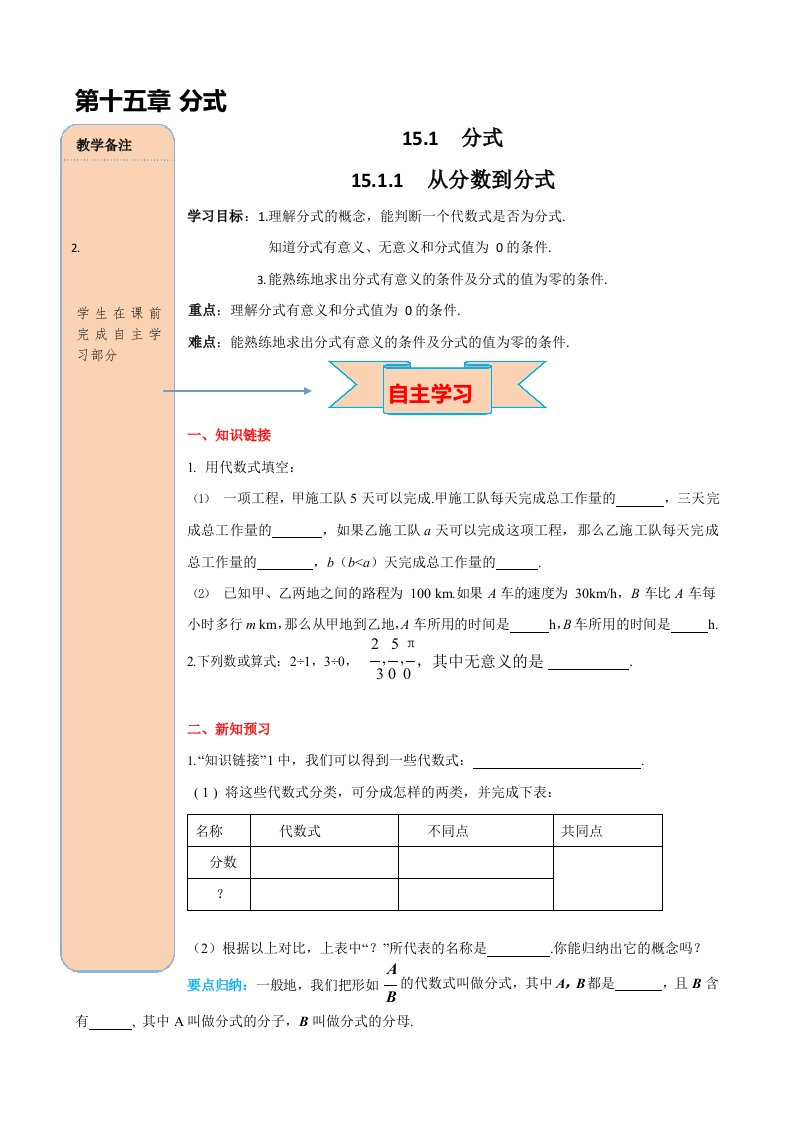 人教版八年级数学上册《15-1-1