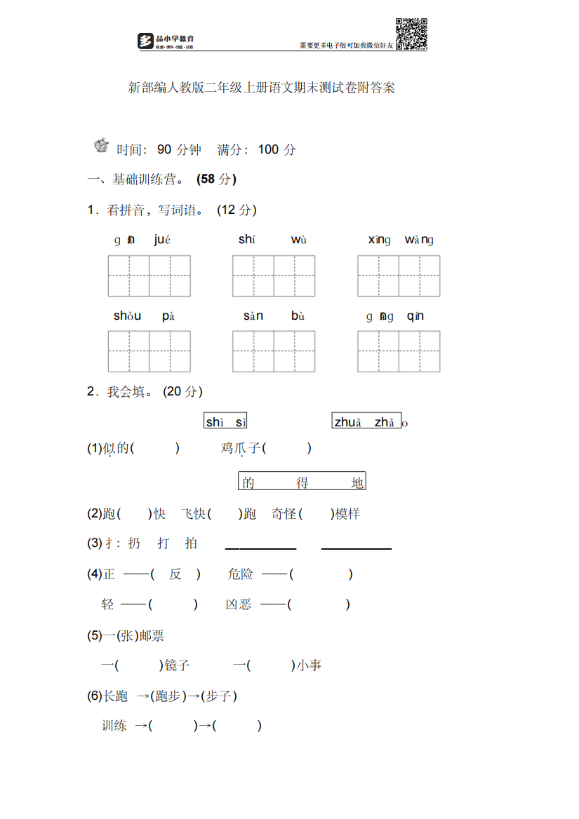 【小学精品】部编版二级语文上学期期末测试精选