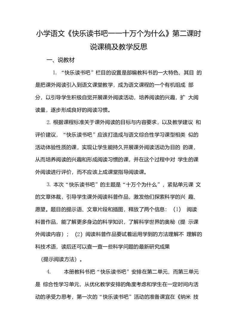 小学语文《快乐读书吧—十万个为什么》第二课时说课稿（附板书及教学反思）