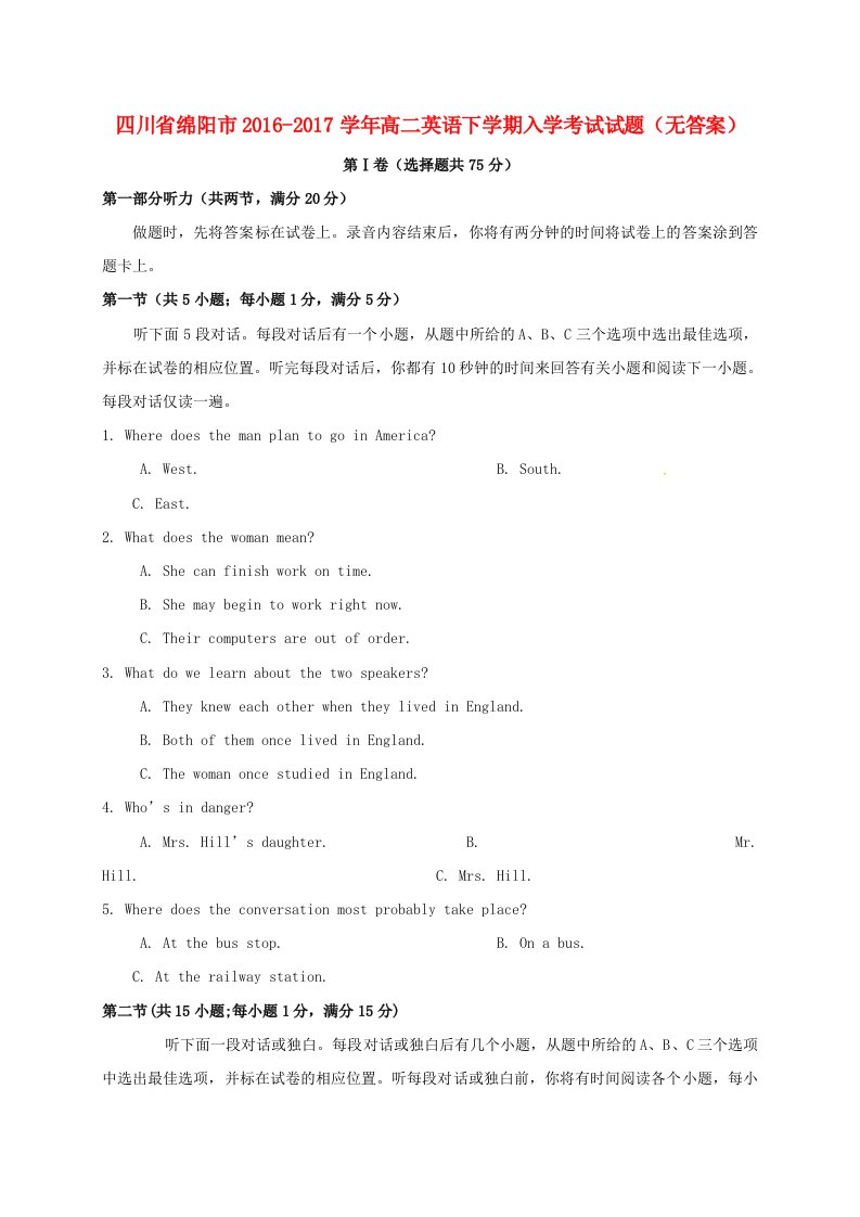 高二英语下学期入学考试试题（无答案）