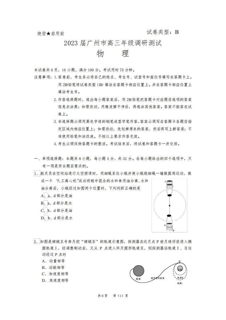 2023届广东省广州市高三年级12月调研测试(零模)物理试题及答案