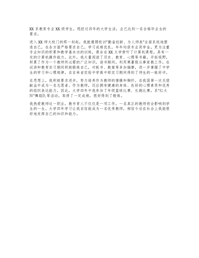 教师通用自荐信参考5