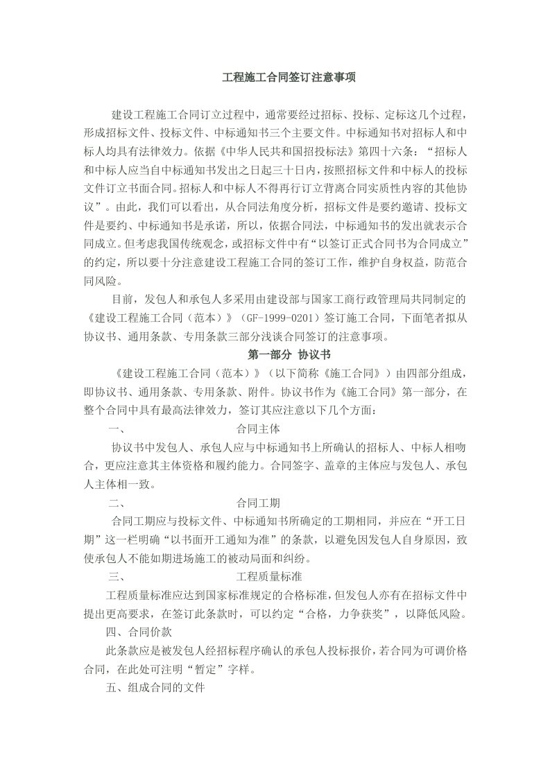 工程施工合同签订注意事项