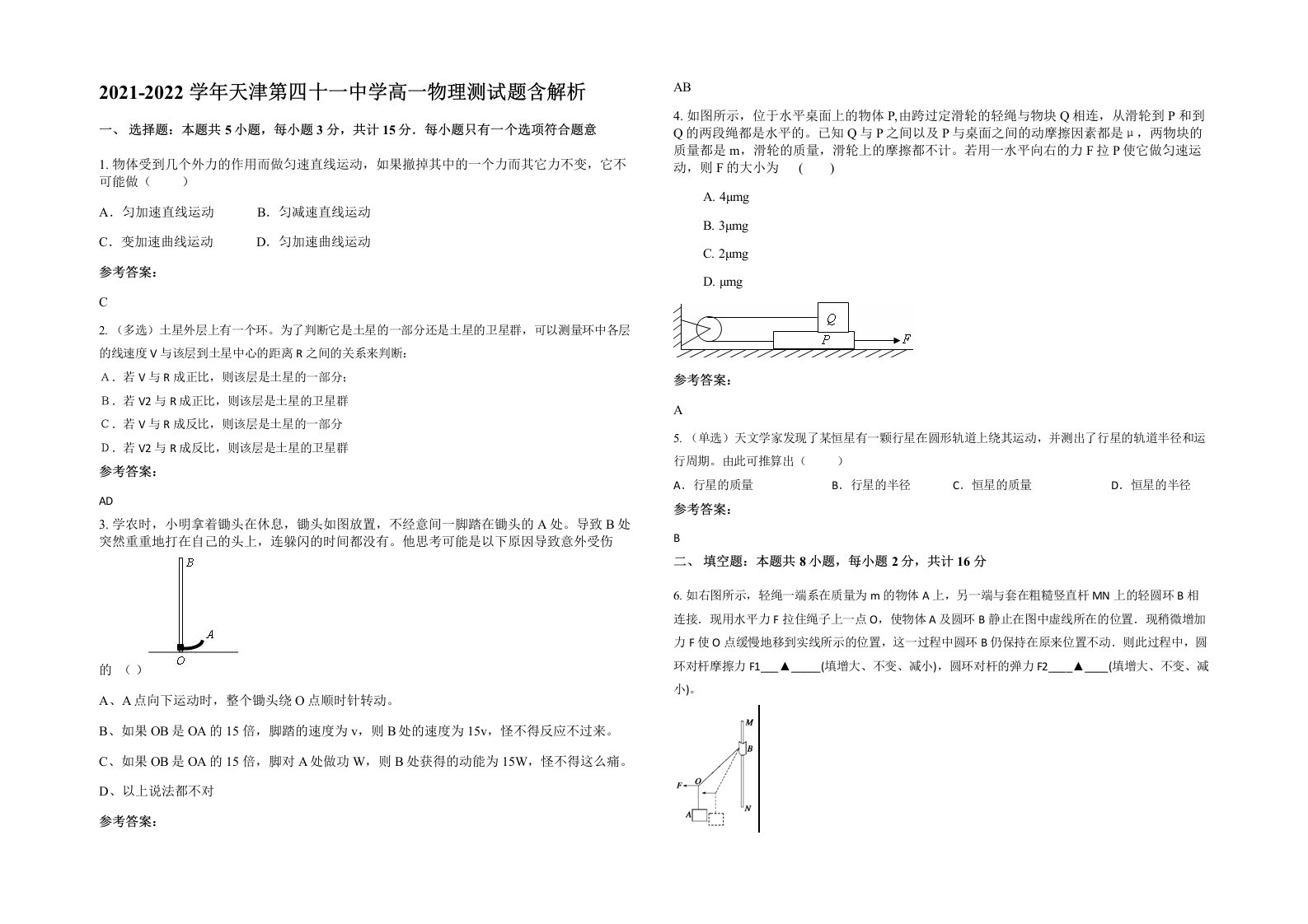 2021-2022学年天津第四十一中学高一物理测试题含解析