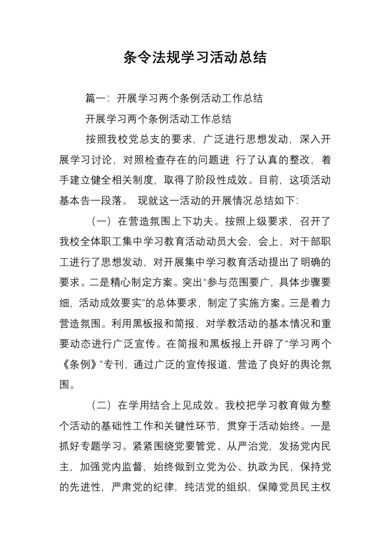 条令法规学习活动总结