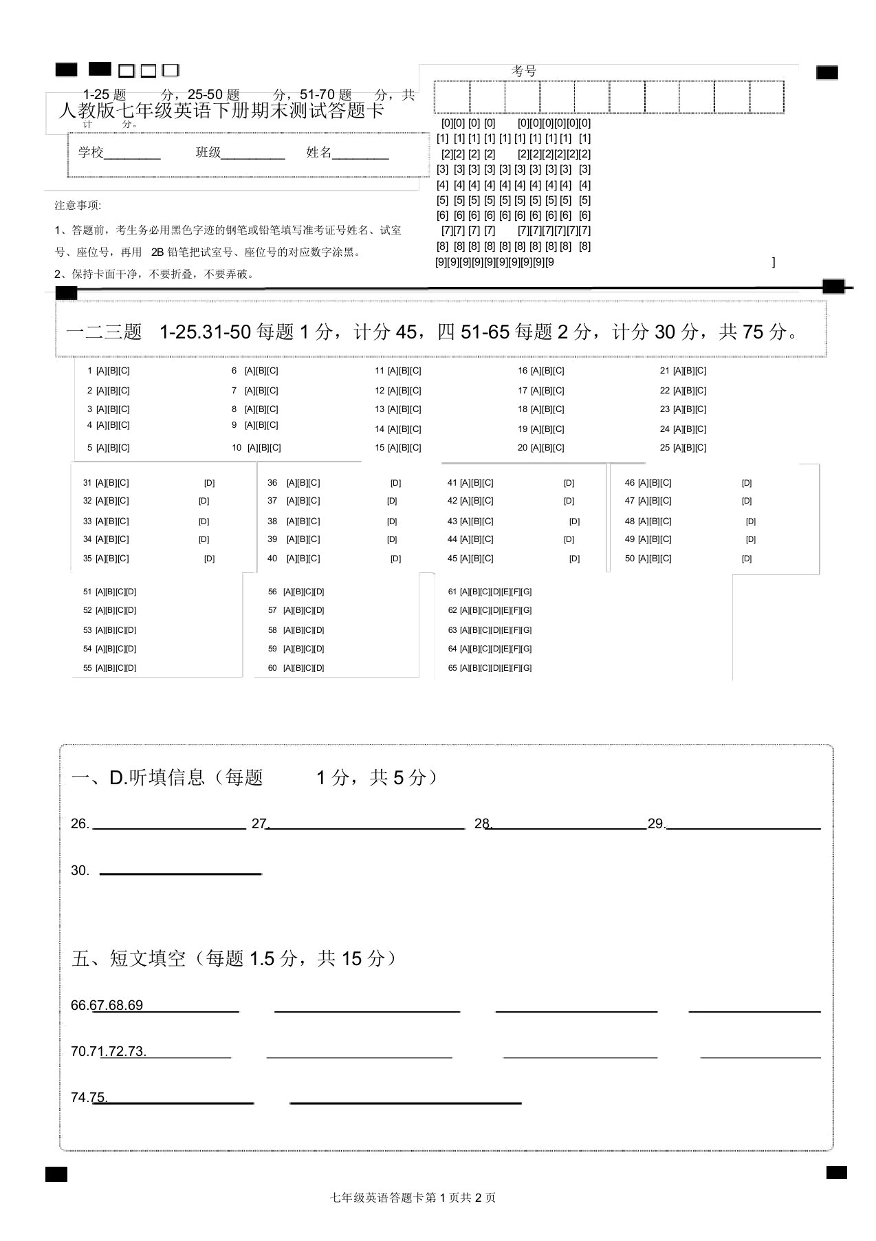 人教版七年级英语下册期末测试答题卡