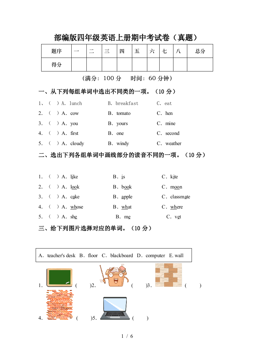 部编版四年级英语上册期中考试卷(真题)