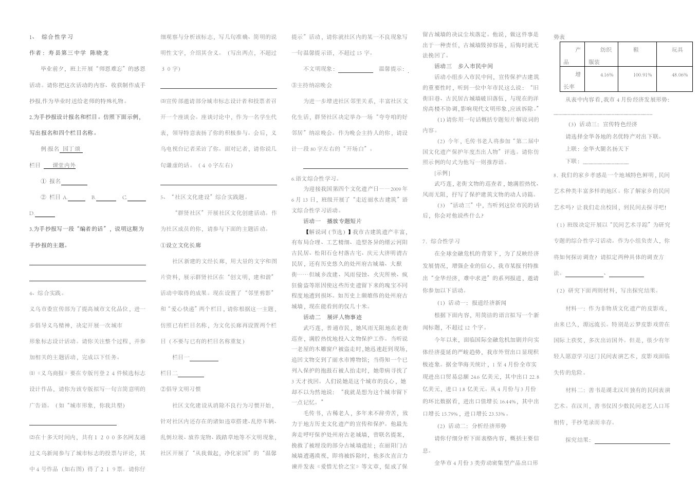 中考语文综合性学习