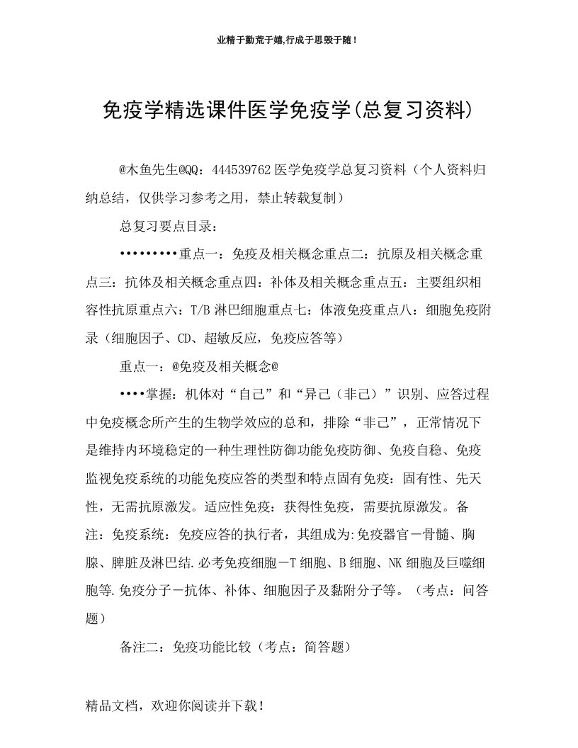 免疫学精选课件医学免疫学(总复习资料)