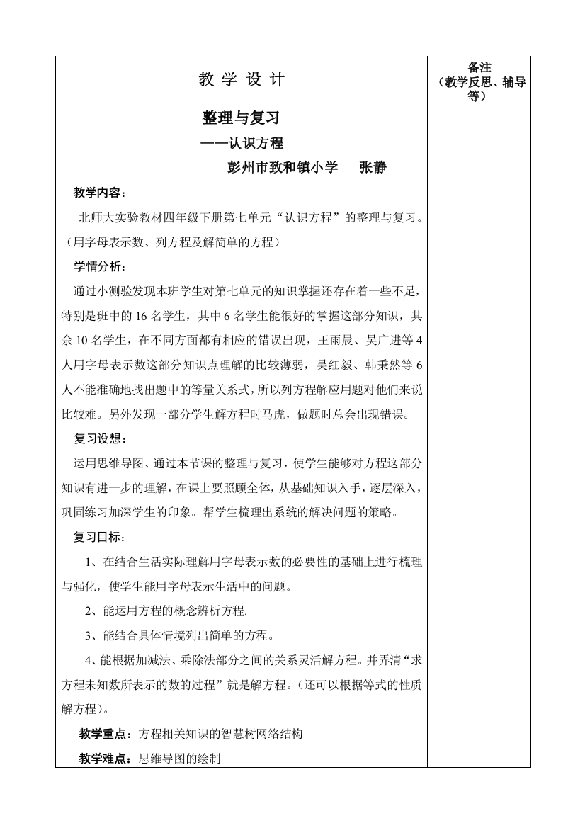 小学数学北师大四年级整理与复习——认识方程