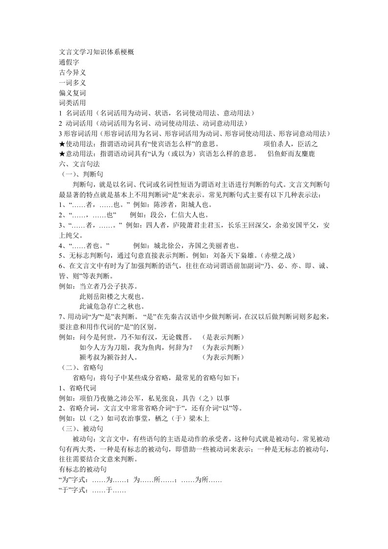 文言文学习知识体系梗概