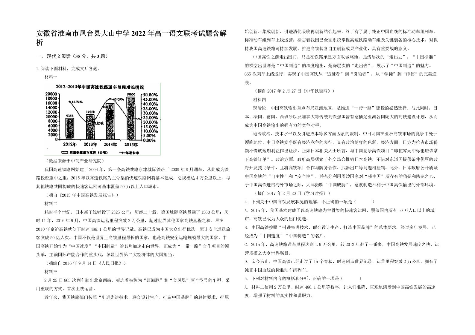 安徽省淮南市凤台县大山中学2022年高一语文联考试题含解析