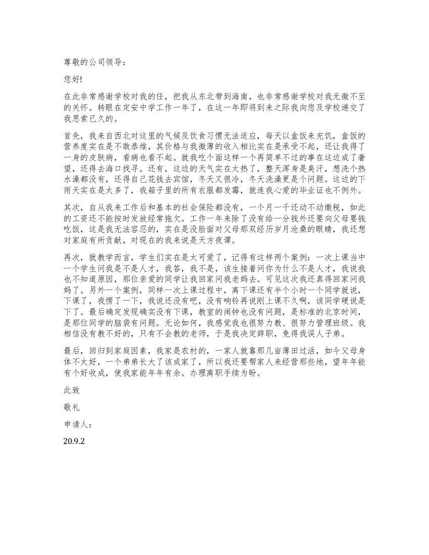 教师辞职报告如何写