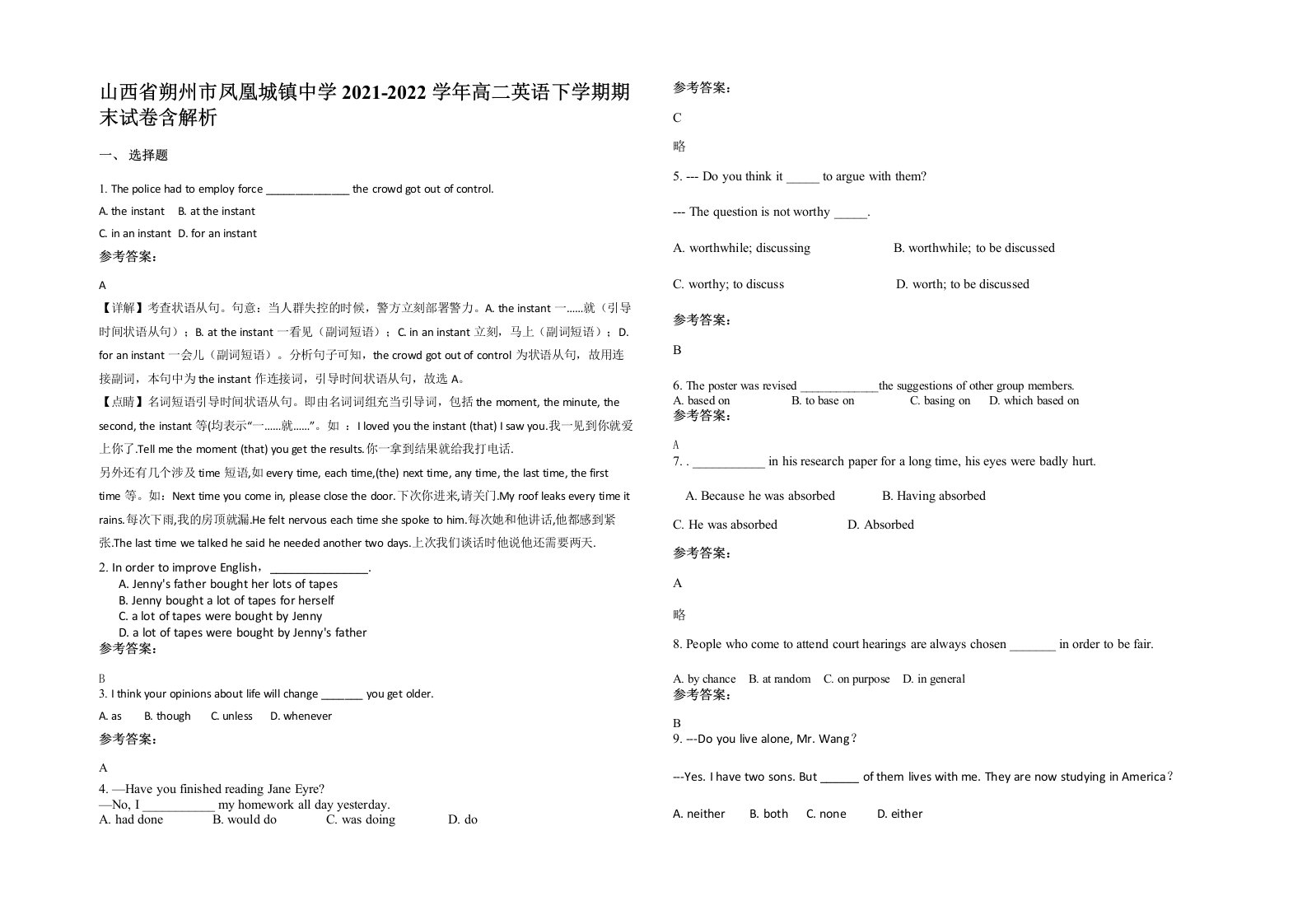 山西省朔州市凤凰城镇中学2021-2022学年高二英语下学期期末试卷含解析