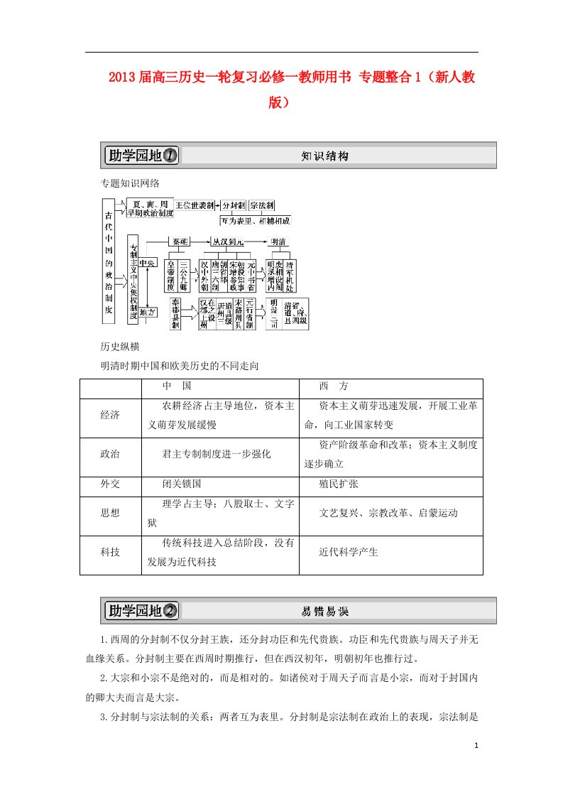 高考历史一轮复习