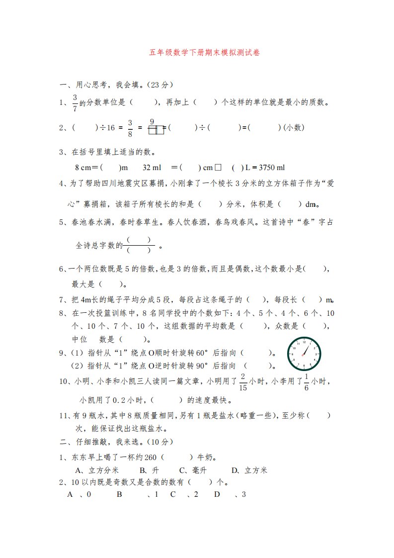 【5套打包】芜湖市小学五年级数学下期末考试测试卷(含答案解析)