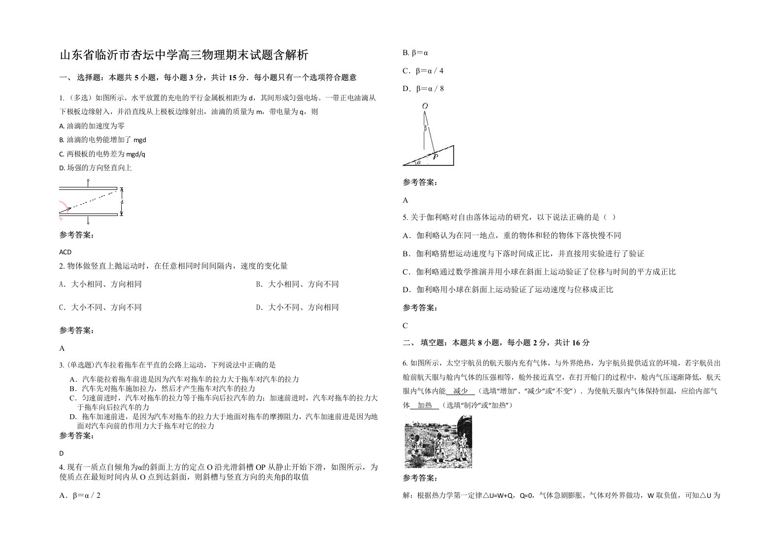 山东省临沂市杏坛中学高三物理期末试题含解析