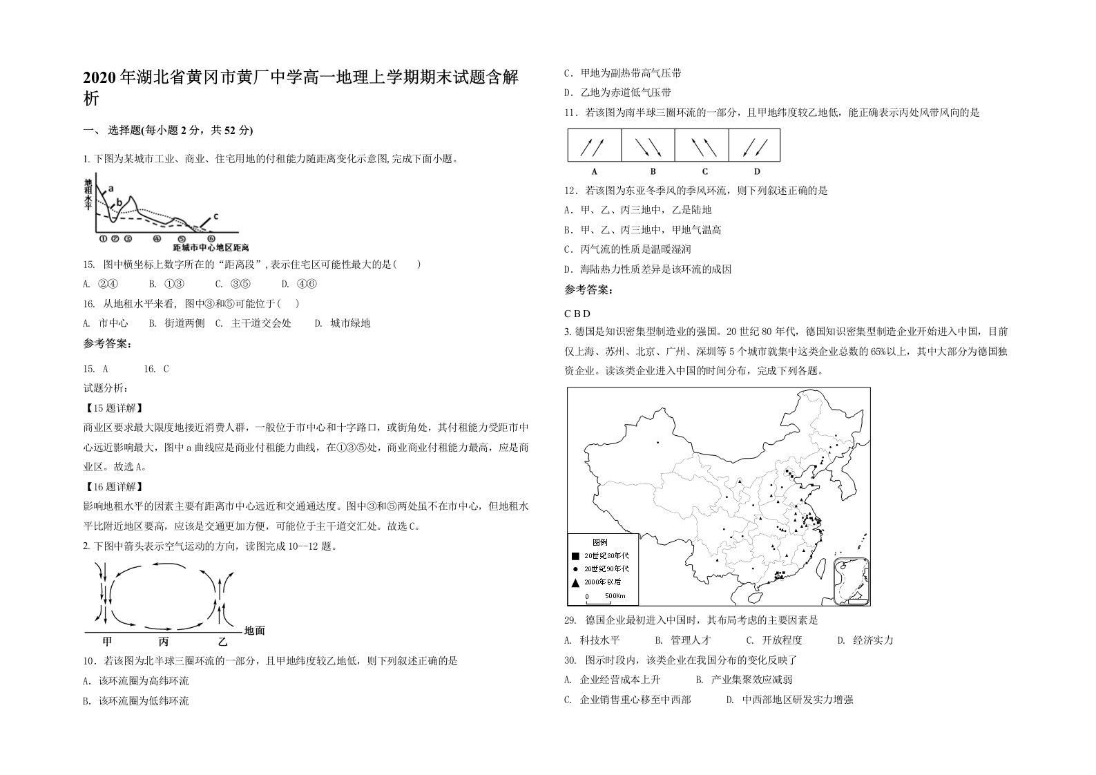 2020年湖北省黄冈市黄厂中学高一地理上学期期末试题含解析