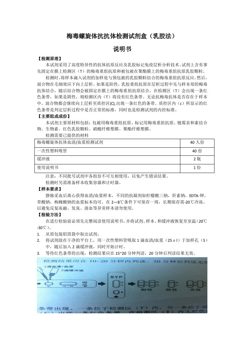 梅毒螺旋体抗抗体检测试剂盒(乳胶法)