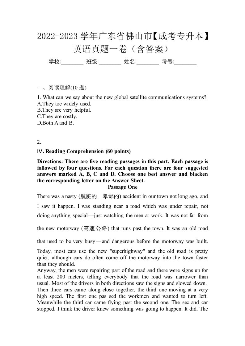 2022-2023学年广东省佛山市成考专升本英语真题一卷含答案