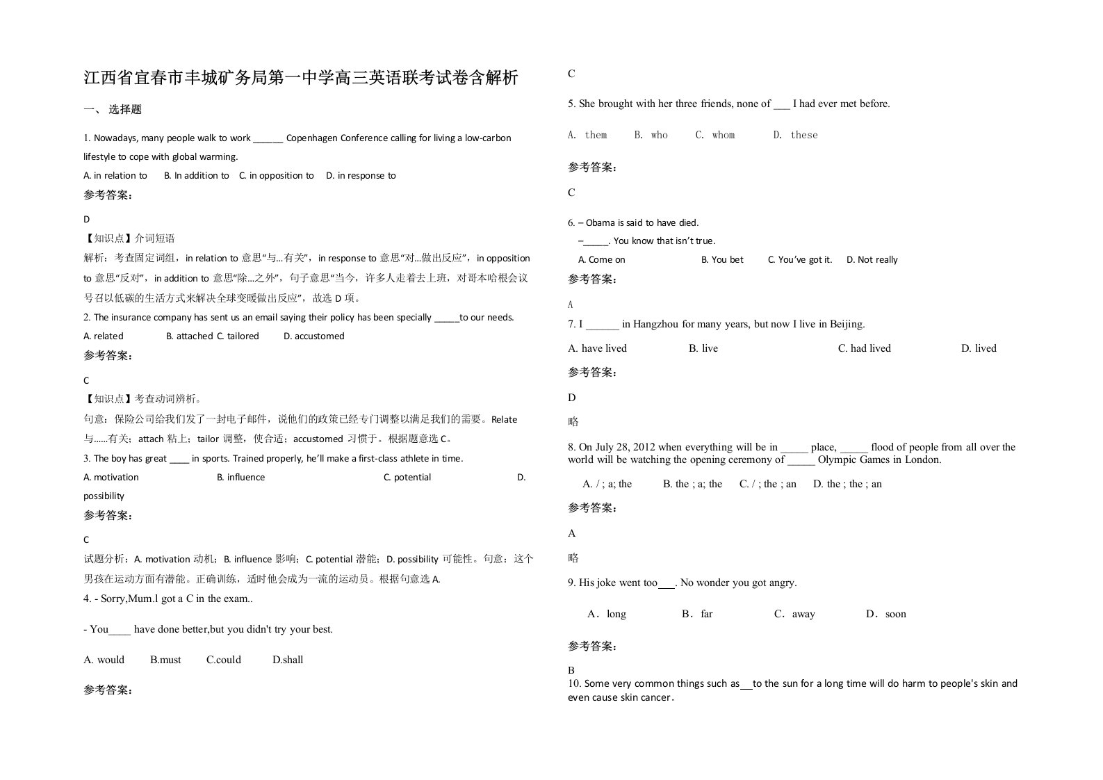 江西省宜春市丰城矿务局第一中学高三英语联考试卷含解析