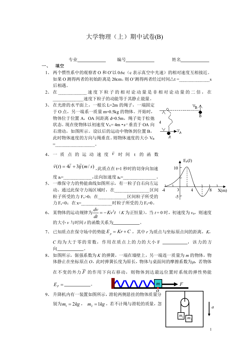 (完整版)浙江大学大学物理期中考试