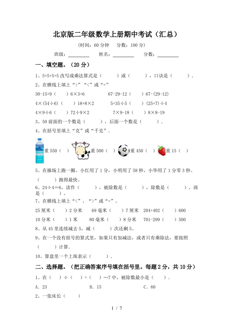 北京版二年级数学上册期中考试汇总