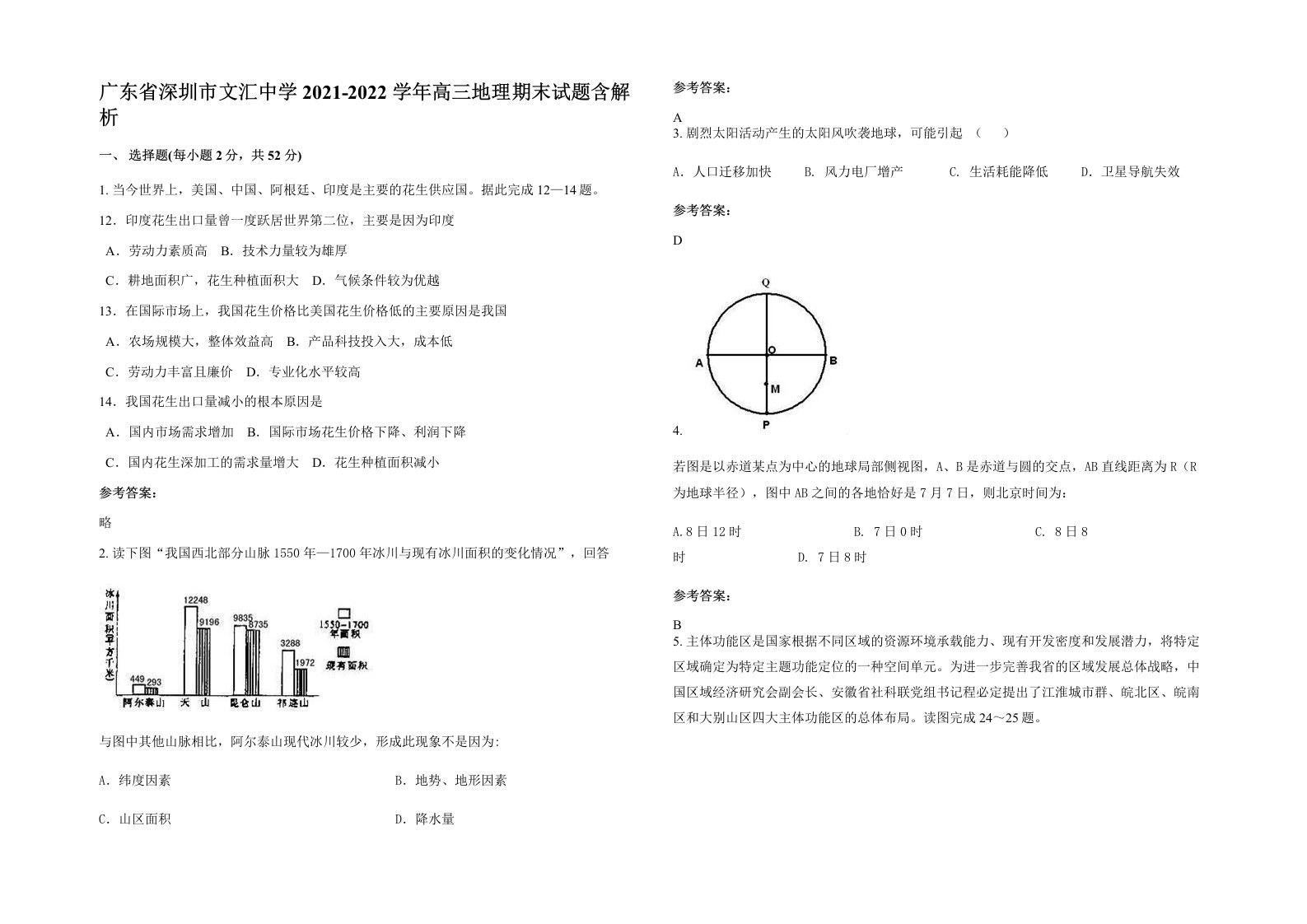 广东省深圳市文汇中学2021-2022学年高三地理期末试题含解析