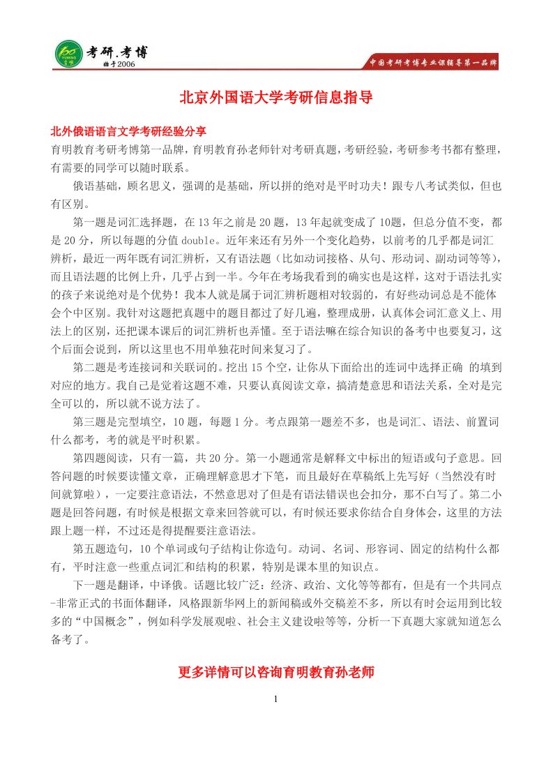 年北京外国语大学俄语语言文学考研真题考研经验考研参考书