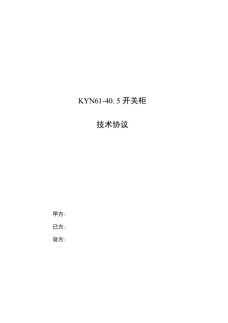 KYN61新技术协议