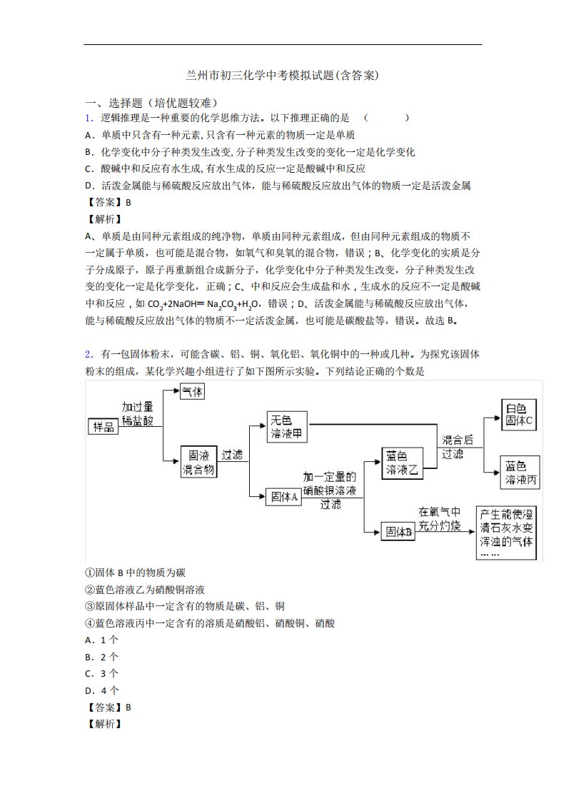 兰州市初三化学中考模拟试题(含答案)