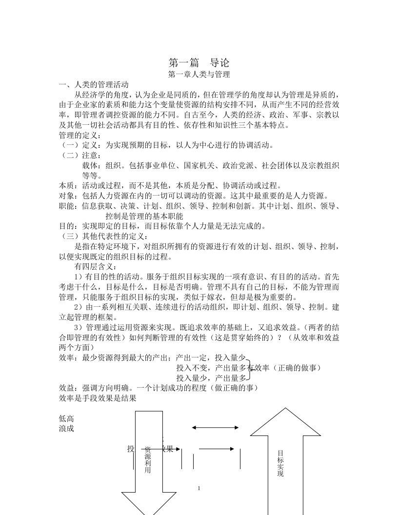 管理学教案周三多