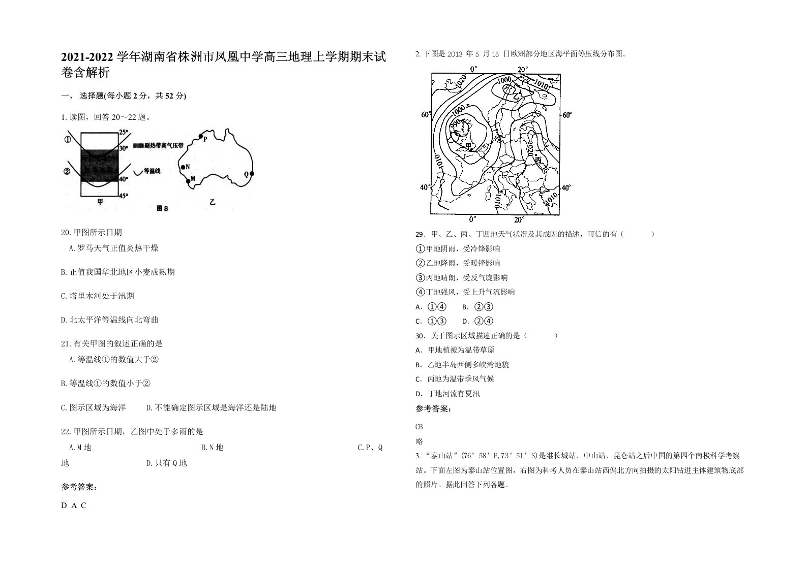 2021-2022学年湖南省株洲市凤凰中学高三地理上学期期末试卷含解析