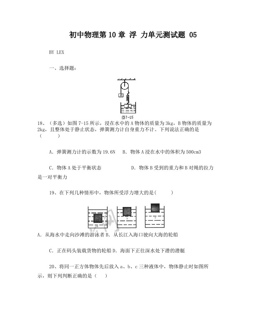 初中物理第10章+浮力+单元测试题+05