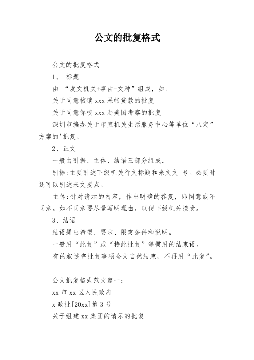 公文的批复格式