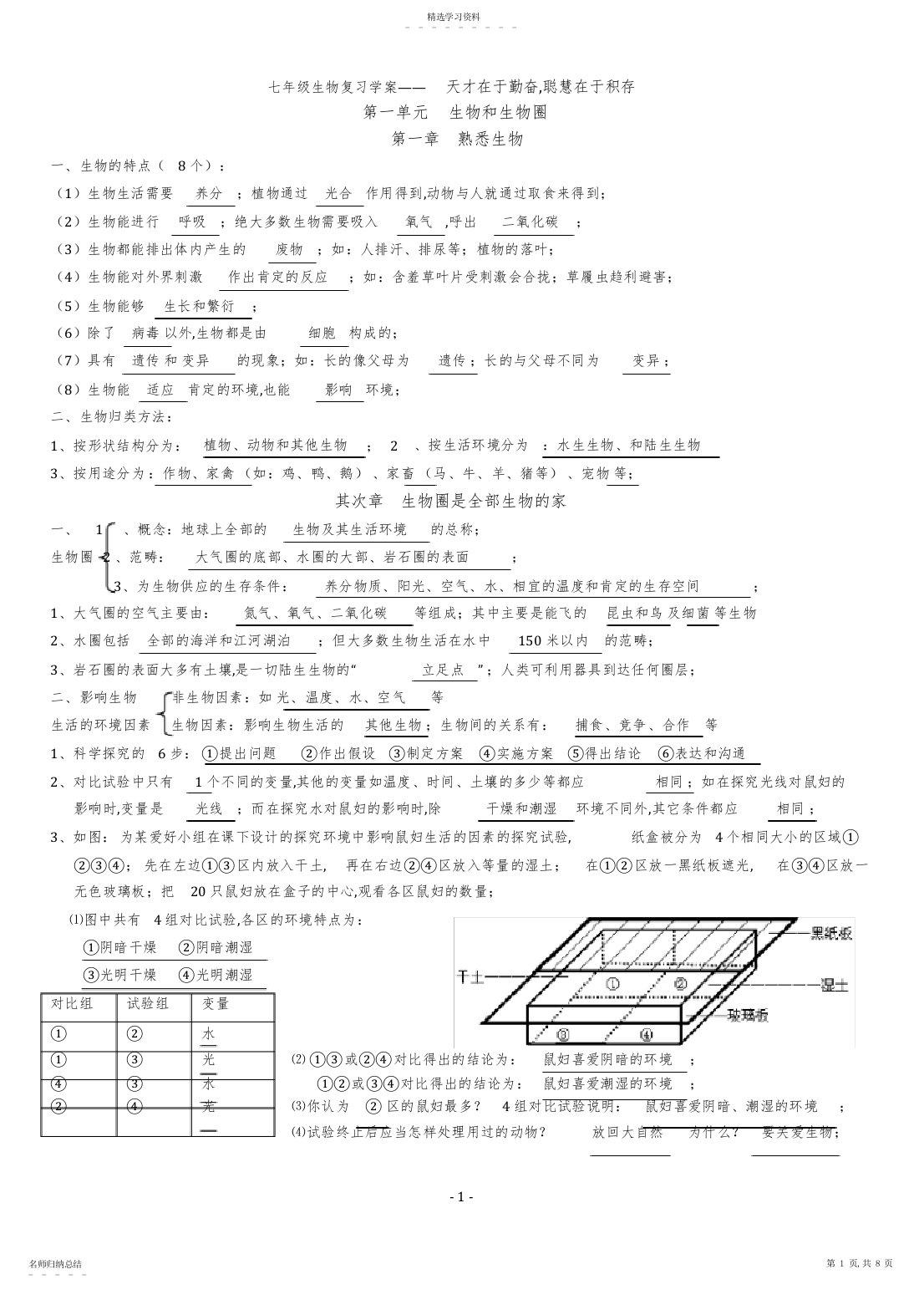 2022年完整word版,人教版七年级上册生物知识点归纳