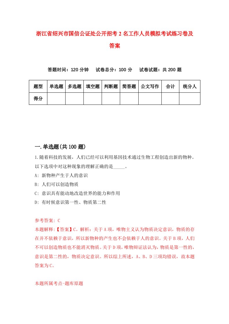 浙江省绍兴市国信公证处公开招考2名工作人员模拟考试练习卷及答案第7卷